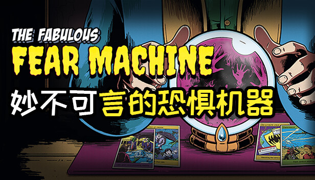 《妙不可言的恐惧机器/The Fabulous Fear Machine》免安装中文版