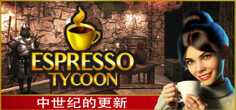浓咖啡大亨Espresso Tycoon学习版中文下载插图