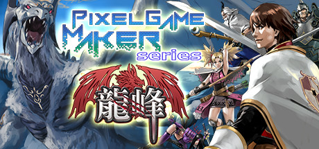 Pixel Game Maker Series 龍峰