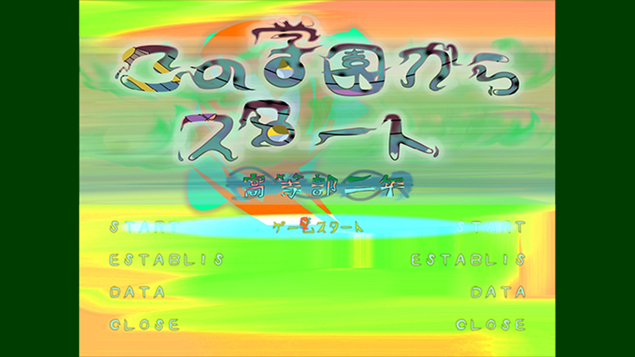 この学園からスタート(Start From School) screenshot 1