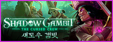 Shadow Gambit: The Cursed Crew 섀도우 갬빗