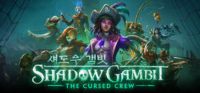 Shadow Gambit: The Cursed Crew 섀도우 갬빗