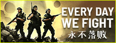 永不落败 Every Day We Fight