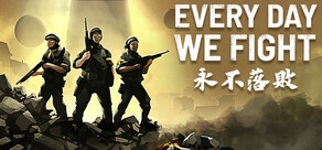 永不落敗 Every Day We Fight