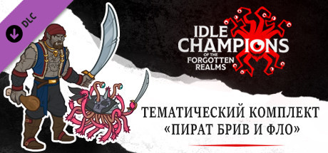 Тематический комплект «Пират Брив и Фло»