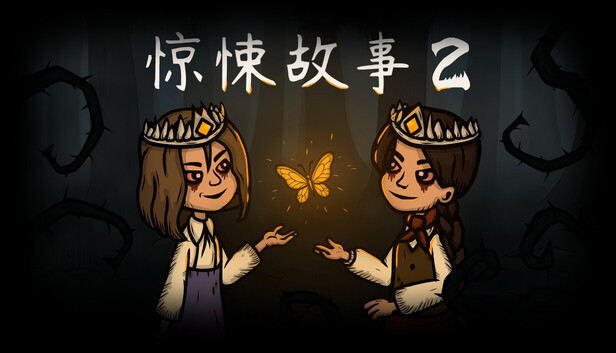 《惊悚故事2/Creepy Tale 2》免安装中文版