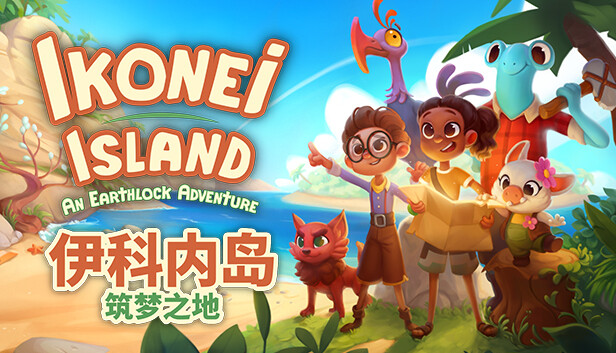 伊科内岛：筑梦之地