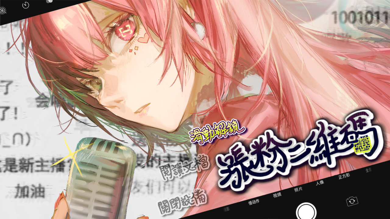 涨粉二维码 screenshot 1