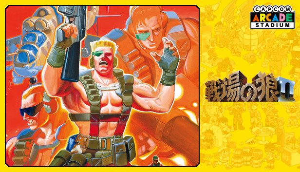 Steam：Capcom Arcade Stadium：戦場の狼Ⅱ