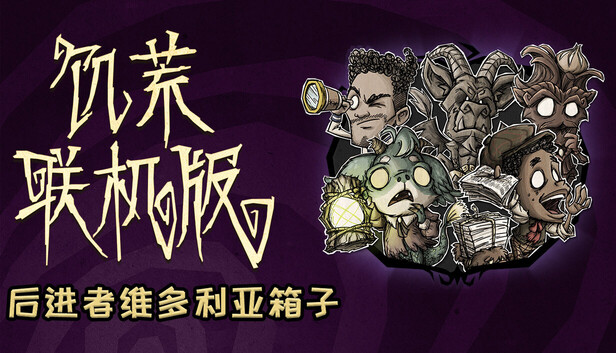 Don't Starve Together: Latecomers' Victorian Chest