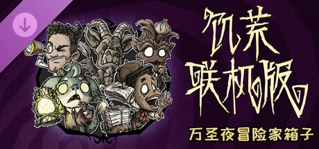 Don't Starve Together: Latecomers' Victorian Chest