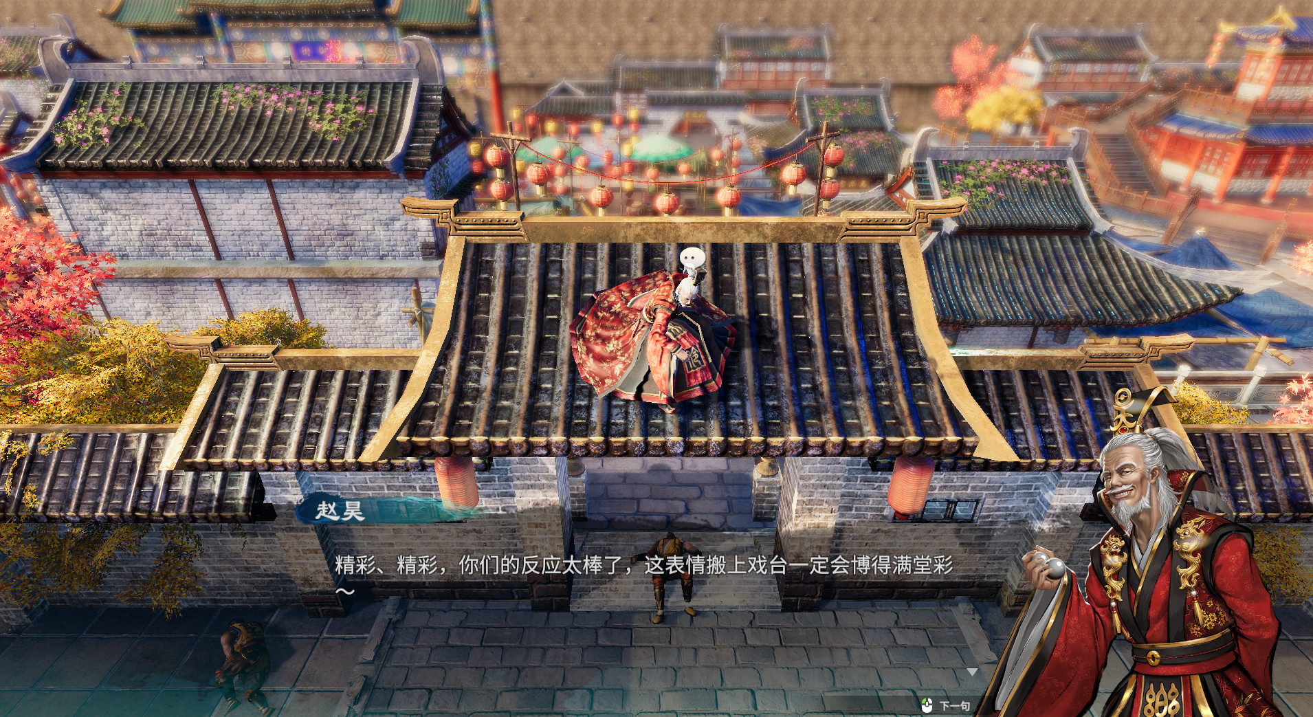 天命奇御二 Fate Seeker II screenshot 1