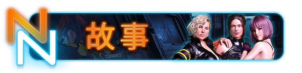 图片[5]-【PC】霓虹之夜 Neon Nights v1.0【SLG/欧美/动态】官方中文-豫语游戏库