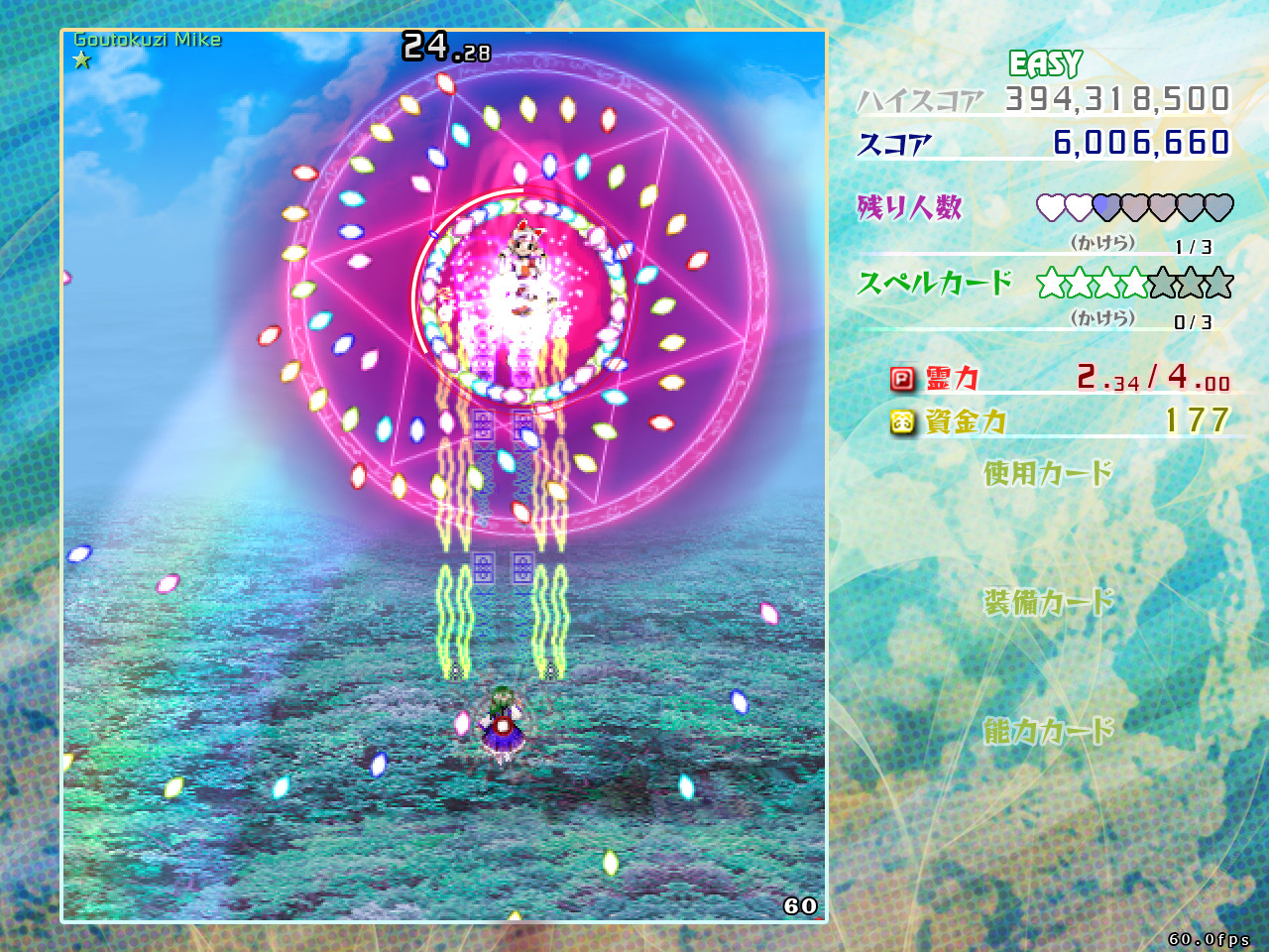 東方の龍 東方虹龍洞 ～ Unconnected Marketeers. · Touhou Kouryudou