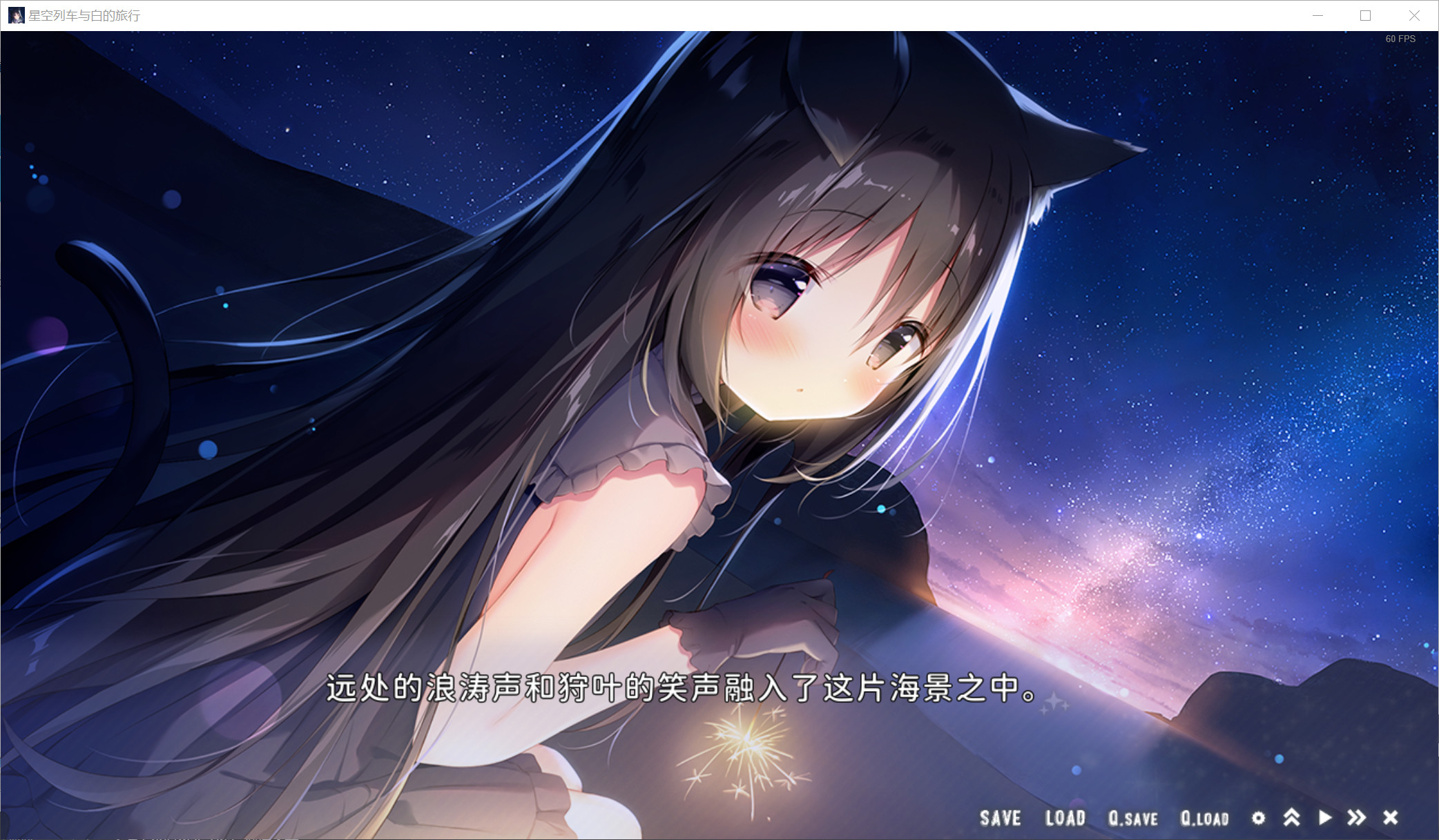 星空列车与白的旅行 screenshot 8