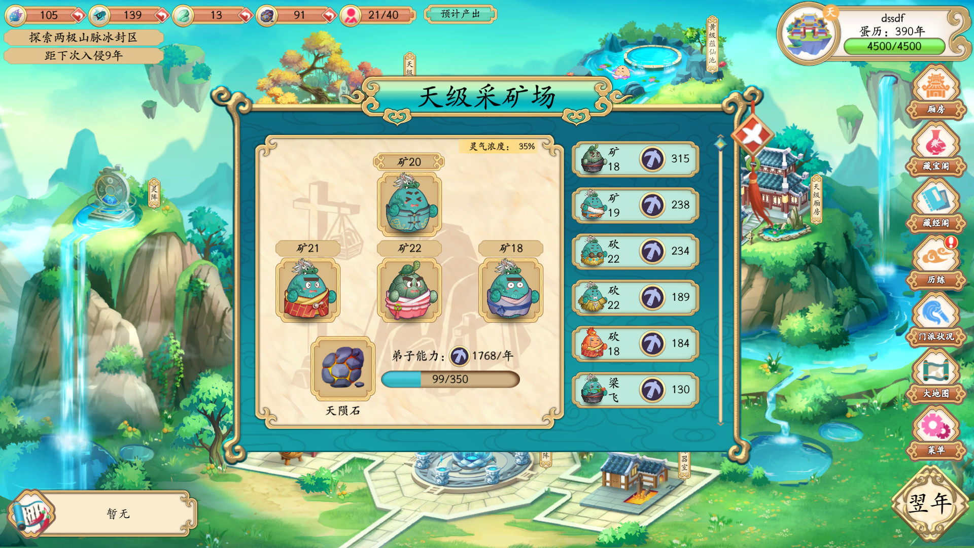 蛋蛋掌门日志 screenshot 4