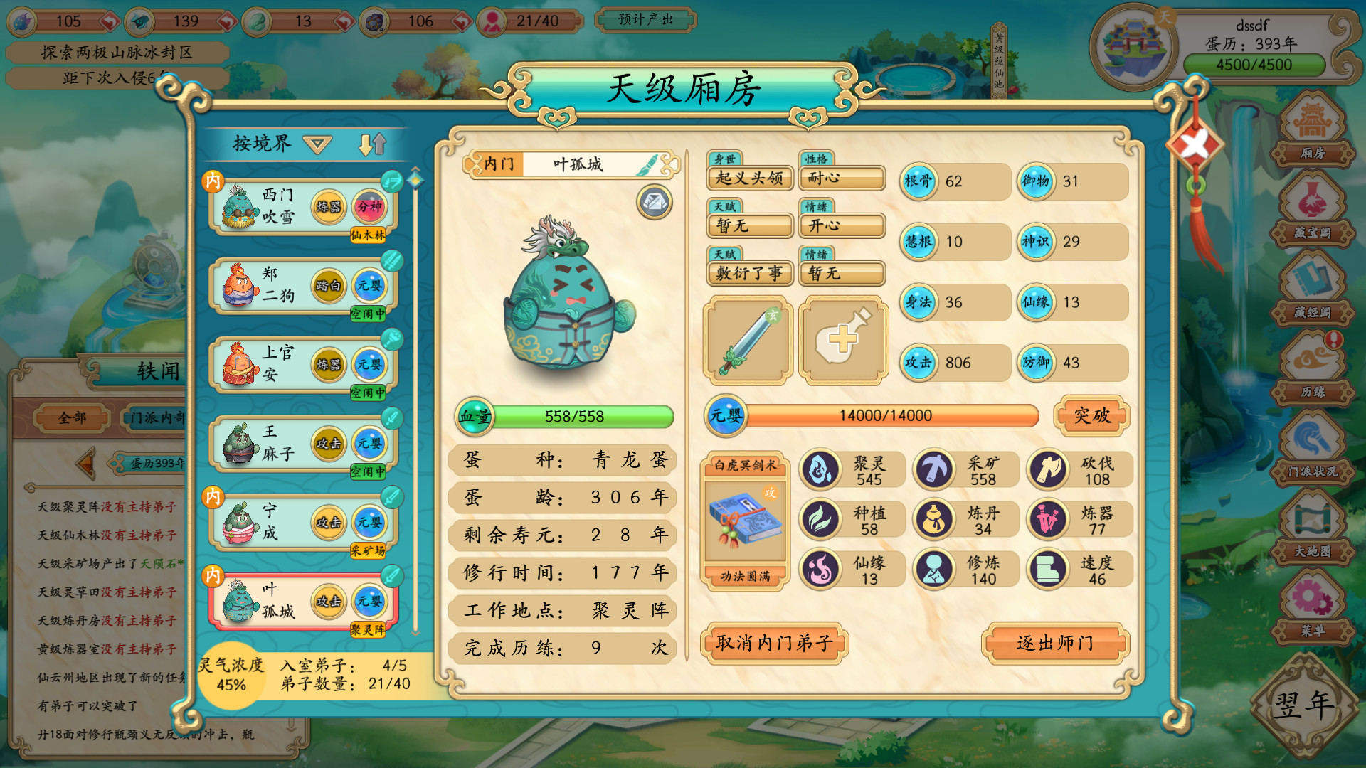 蛋蛋掌门日志 screenshot 5