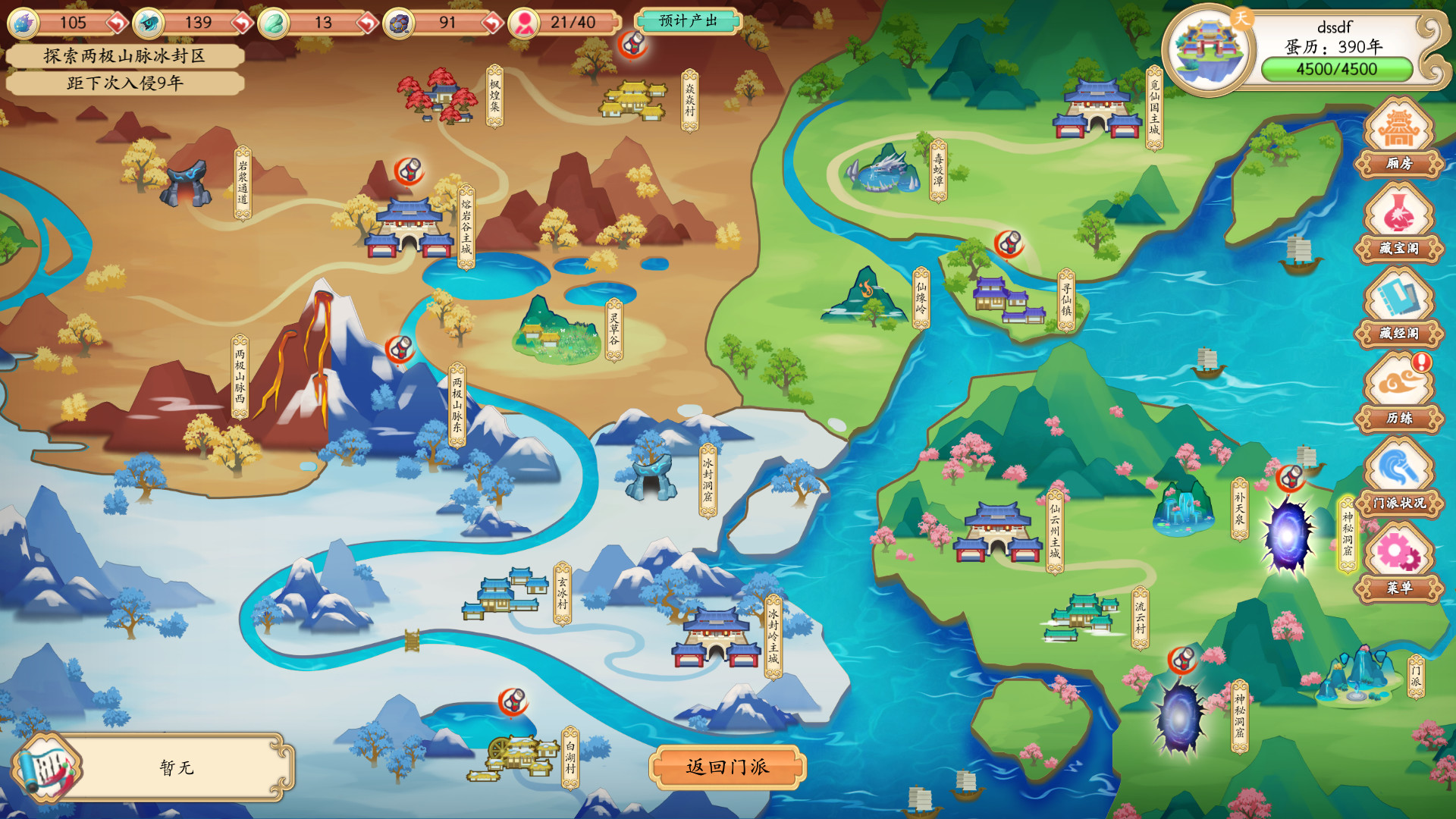 蛋蛋掌门日志 screenshot 3