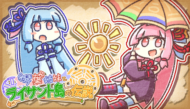 Steam - 琴葉姉妹とライサント島の伝説