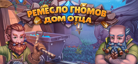 Dwarves Craft. Father's home