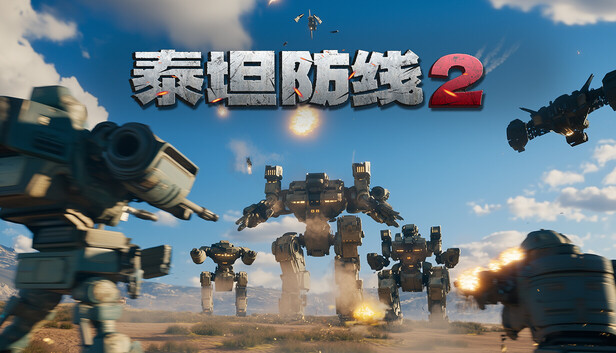 图片[1]-泰坦防线2/Artificial Extinction 2免安装中文免费下载-异次元社