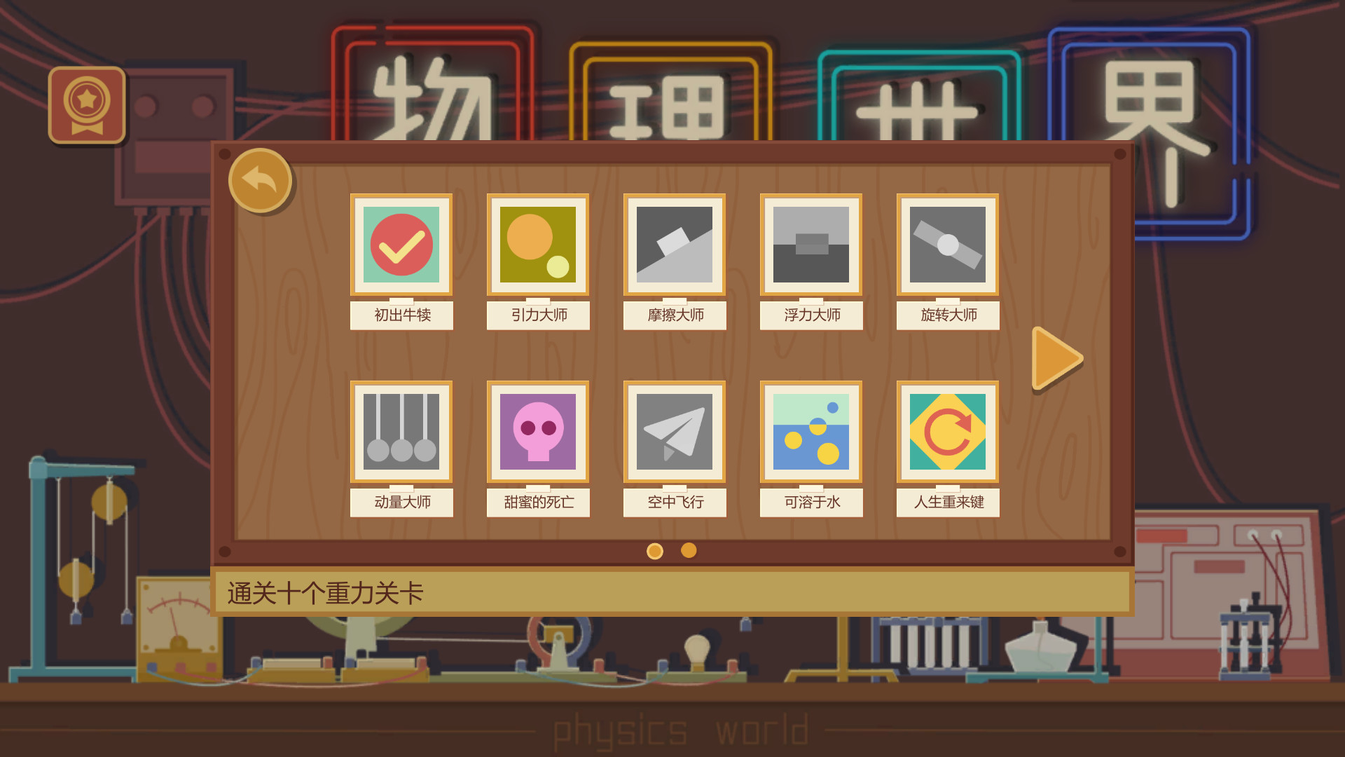 Physics World screenshot 7