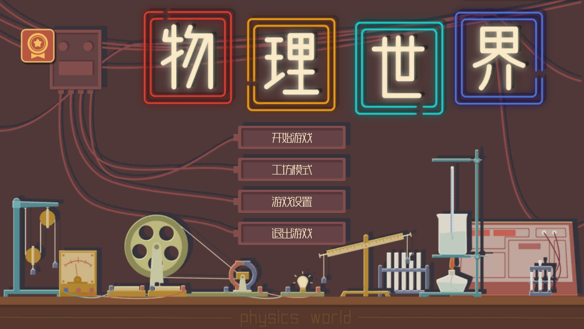 Physics World screenshot 1