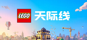 LEGO®天际线