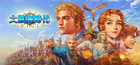 Steam：大航海時代 Origin