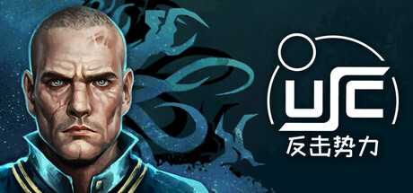 终极太空突击队:反击势力中文学习版v1.01.0x【12.18更新版