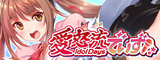 愛怒流でいず