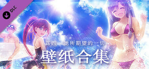 露西 -她所期望的一切- 壁纸合集