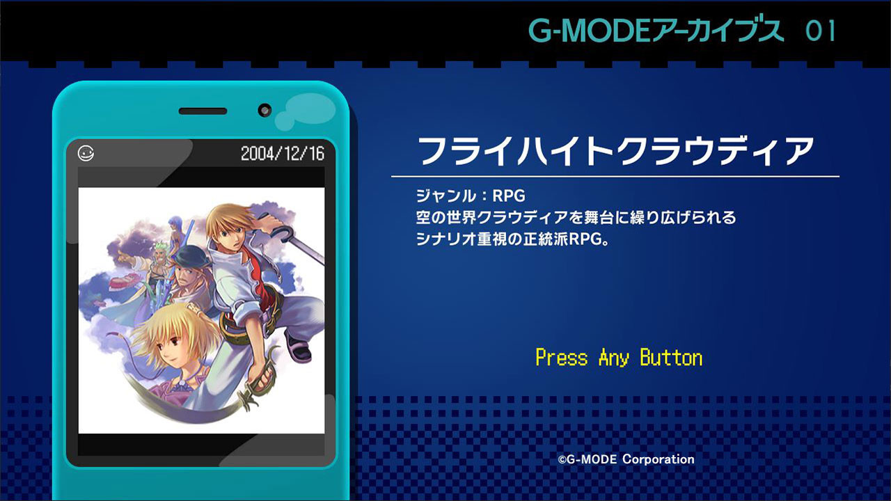 G-MODEアーカイブス01 フライハイトクラウディア screenshot 1