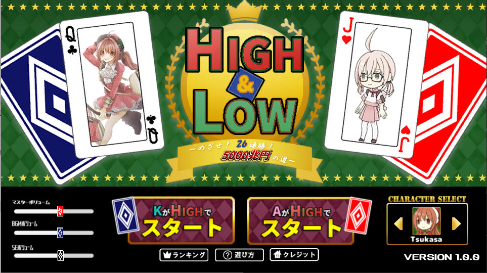 HIGH&LOW　～めざせ！　26連勝！　5000兆円への道～ screenshot 8
