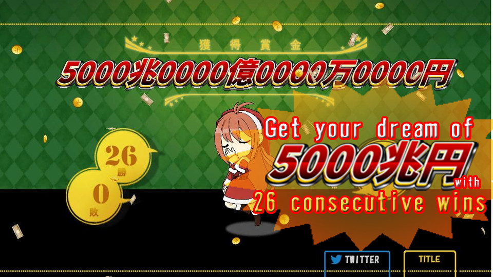 HIGH&LOW　～めざせ！　26連勝！　5000兆円への道～ screenshot 1