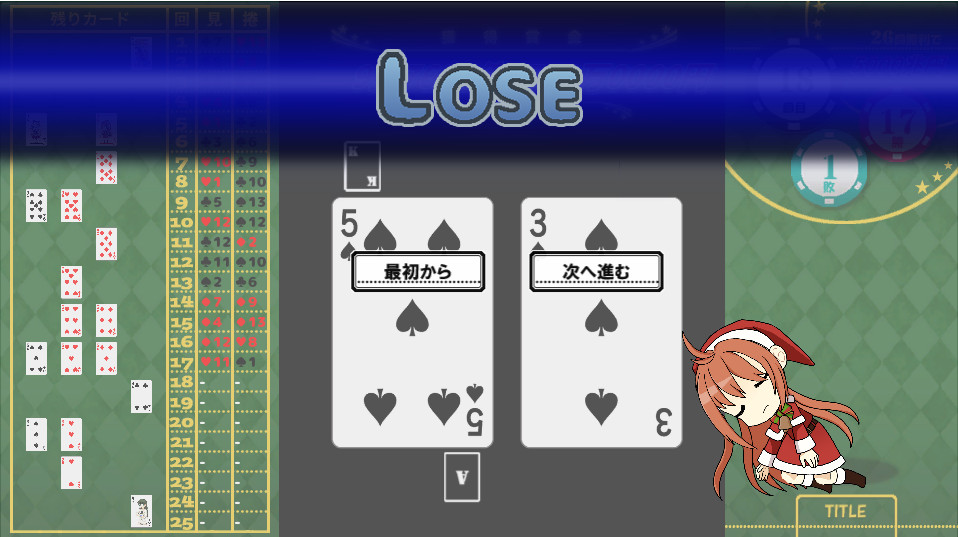 HIGH&LOW　～めざせ！　26連勝！　5000兆円への道～ screenshot 12