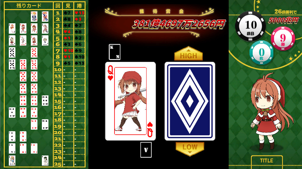 HIGH&LOW　～めざせ！　26連勝！　5000兆円への道～ screenshot 10
