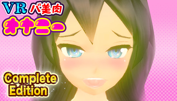 VR バ美肉オナニー Complete Edition