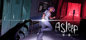 Asleep 沉睡: Ato 1
