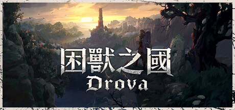困獸之国 Drova - Forsaken Kin