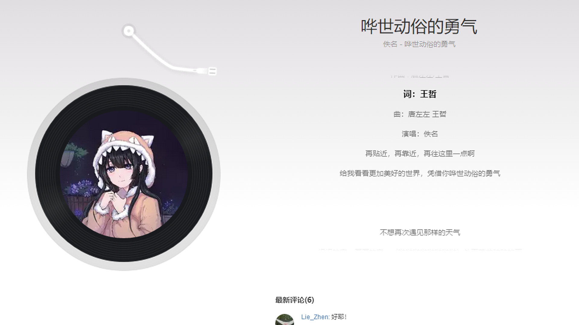 只是一座楼 Soundtrack screenshot 1