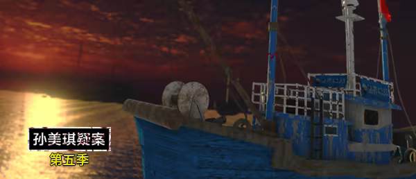 图片[10]-孙美琪疑案 2022 完整版（官中）-无忧免费游戏网