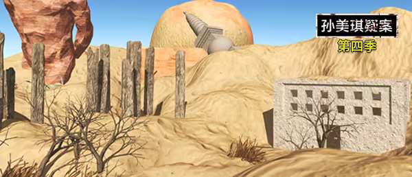 图片[9]-孙美琪疑案 2022 完整版（官中）-无忧免费游戏网