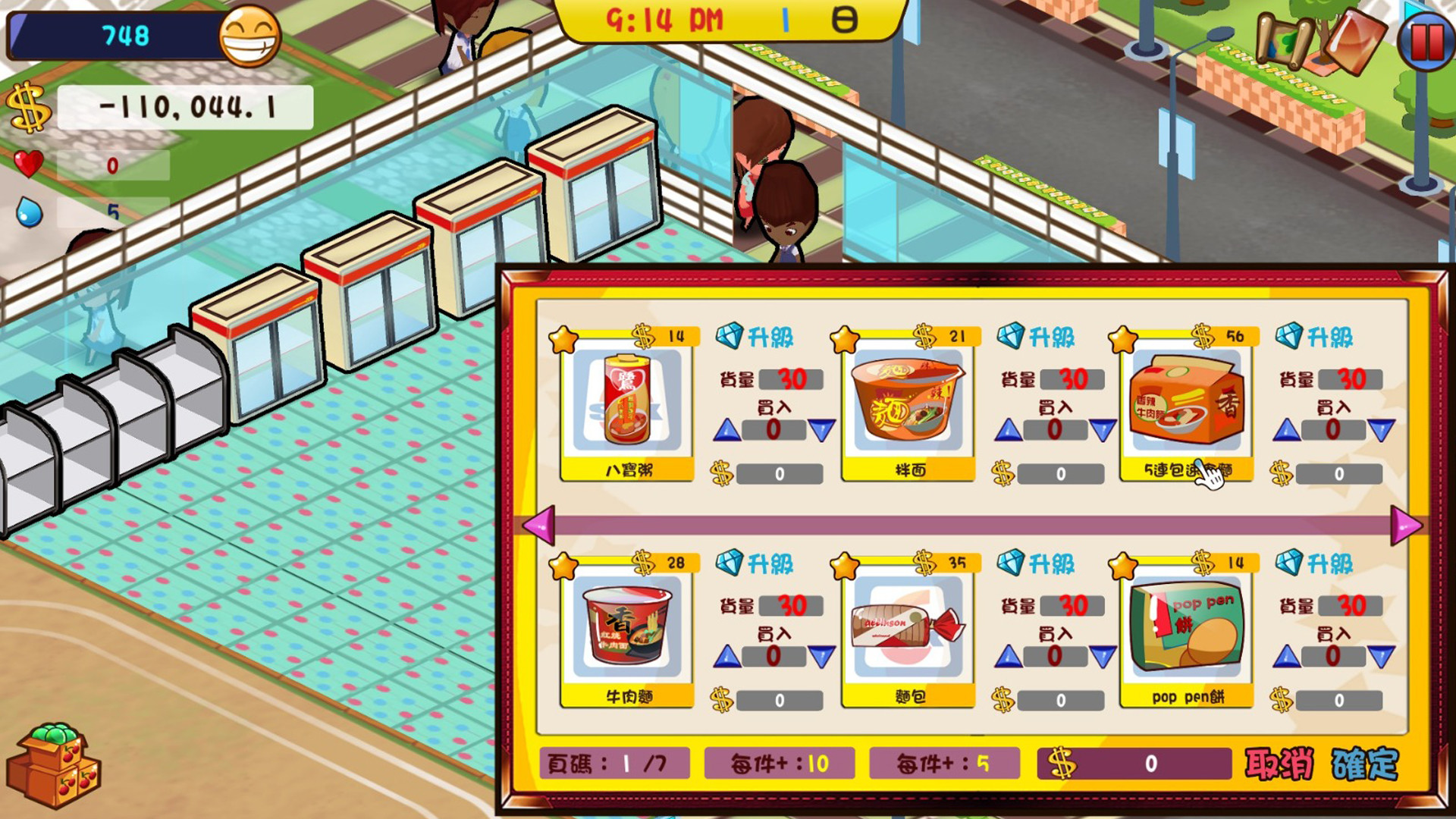 便利商店‪6 screenshot 6