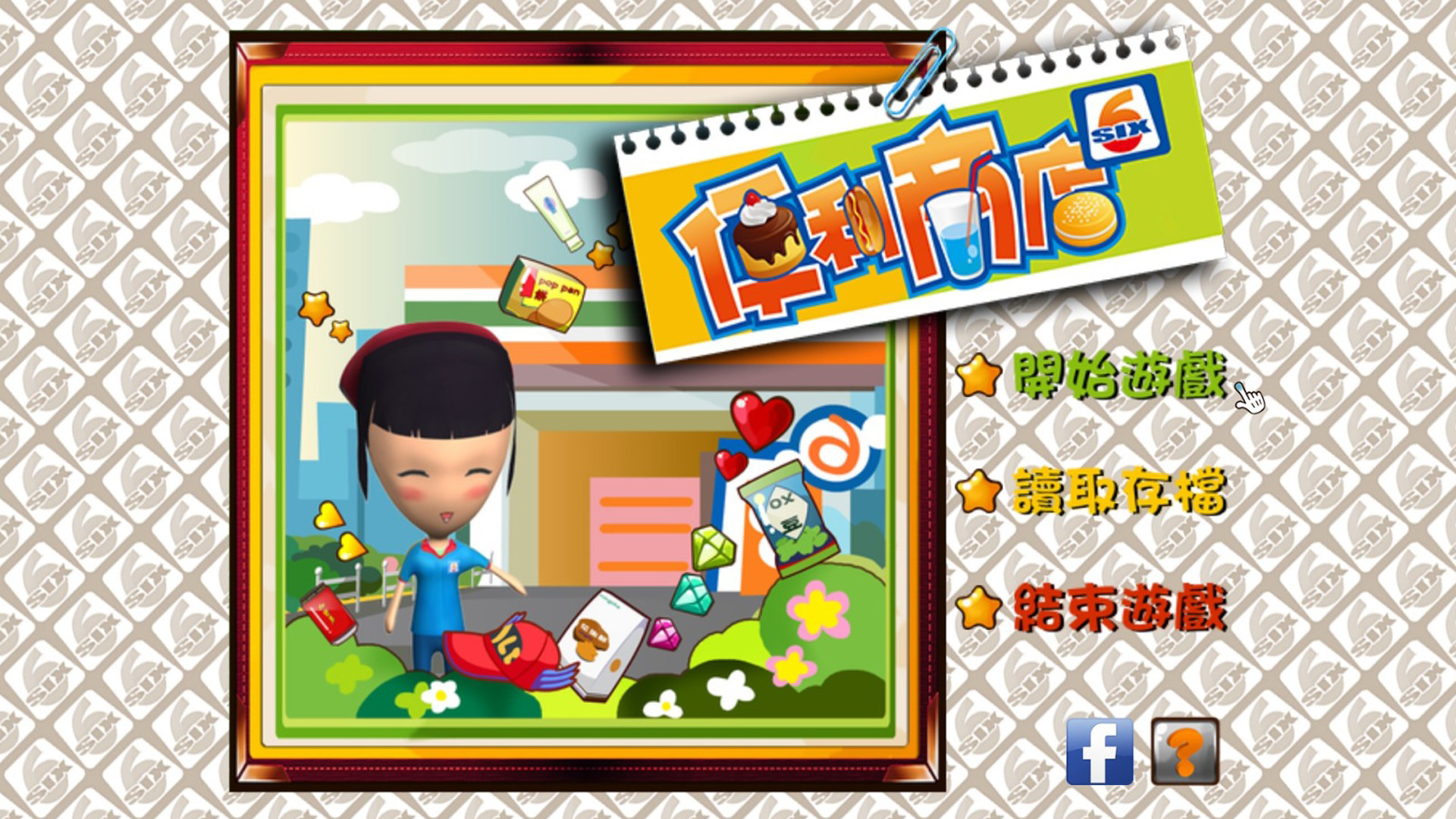 便利商店‪6 screenshot 7