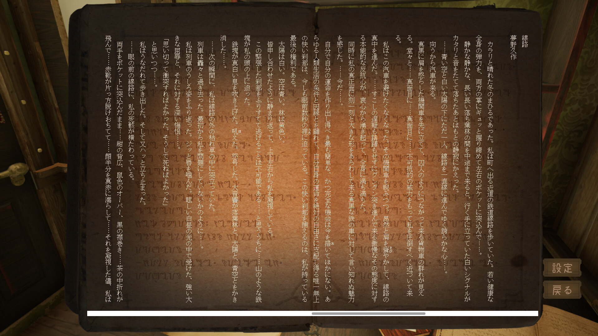 FARAWAY TRAIN 最涯(さいはて)の列車 screenshot 12