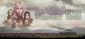 FARAWAY TRAIN 最涯(さいはて)の列車