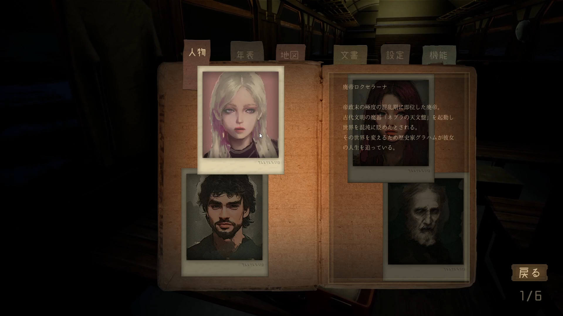 FARAWAY TRAIN 最涯(さいはて)の列車 screenshot 4