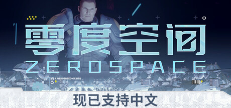 零度空间 Build.2430013(ZeroSpace)免安装中文版