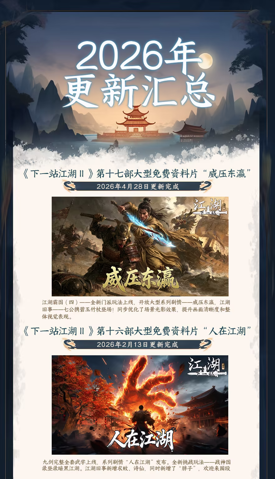 下一站江湖Ⅱ